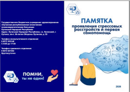 Помощь при стрессовых состояниях